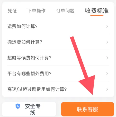 货拉拉司机版app最新版