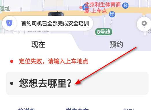首汽约车最新版