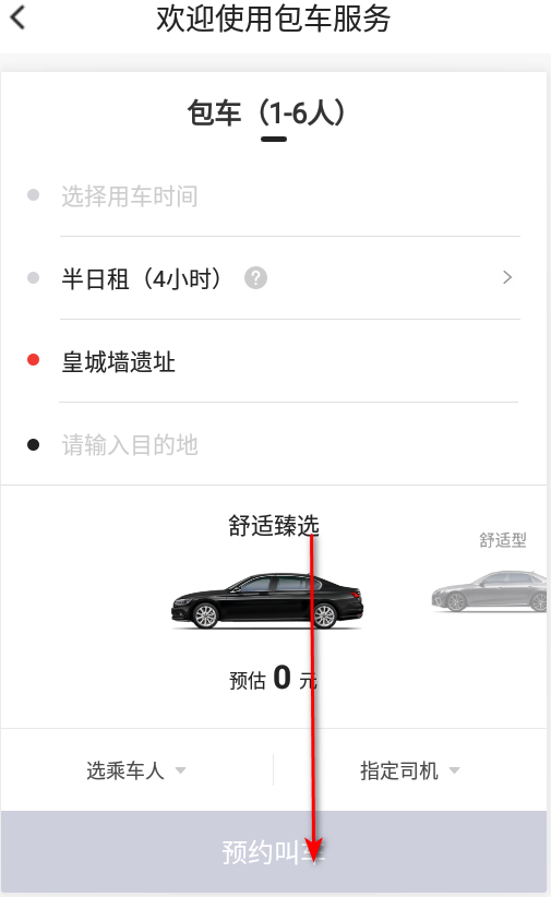首汽约车最新版
