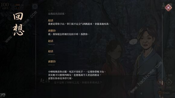 活侠传小师妹线结局怎么达成 小师妹结局达成详解