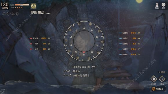 活侠传小师妹线结局怎么达成 小师妹结局达成详解