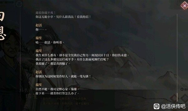 《活侠传》武林传奇结局新增内容是什么 结局新增内容一览