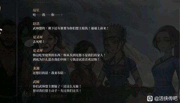 《活侠传》武林传奇结局新增内容是什么 结局新增内容一览