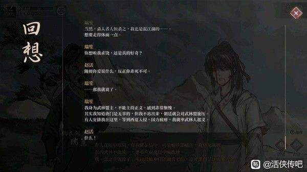 《活侠传》武林传奇结局新增内容是什么 结局新增内容一览