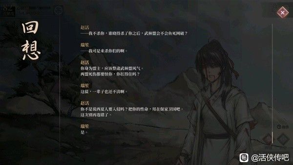 《活侠传》武林传奇结局新增内容是什么 结局新增内容一览