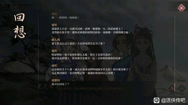 《活侠传》武林传奇结局新增内容是什么 结局新增内容一览