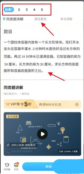 作业帮口算app最新版