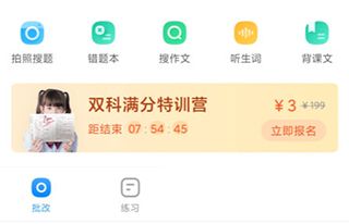 作业帮口算app最新版