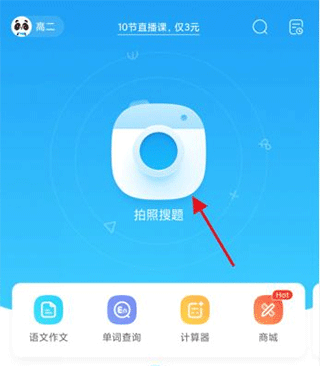 作业帮口算app最新版