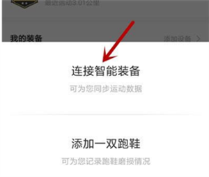 咕咚户外跑步软件