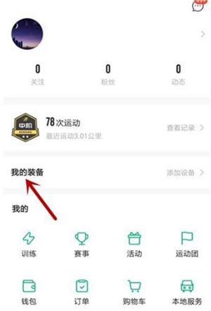 咕咚户外跑步软件