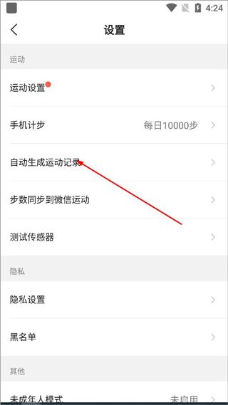 咕咚户外跑步软件