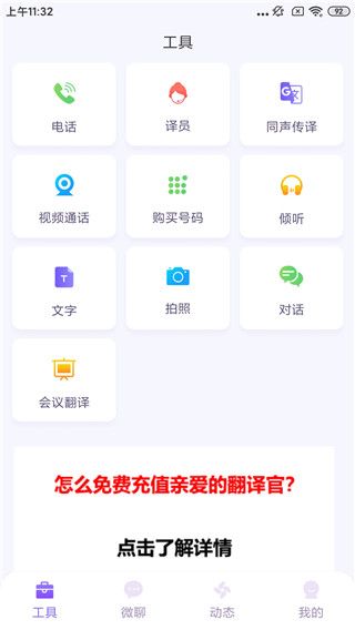 亲爱的翻译官app下载