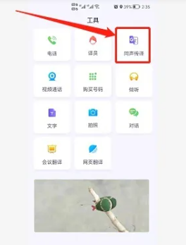 亲爱的翻译官app下载