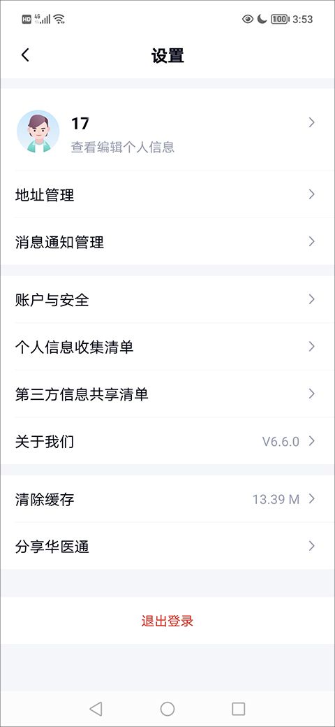 华医通app官方最新版