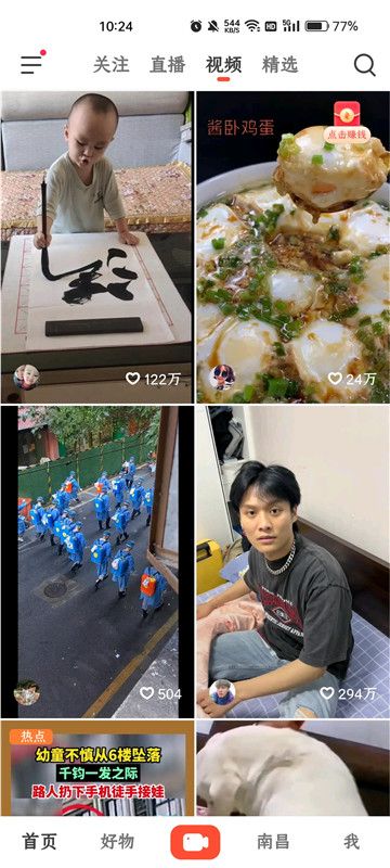 抖音火山版2024新版