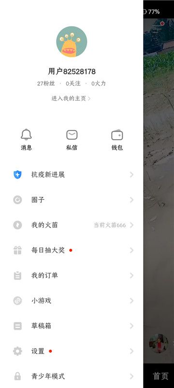 抖音火山版2024新版
