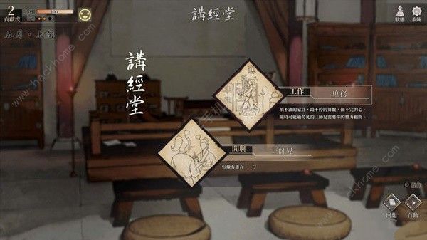 活侠传地点有什么作用 所有地点功能作用大全
