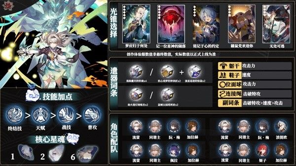 崩坏星穹铁道流萤技能及培养前瞻 流萤遗器怎么选