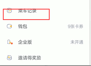 嘀嗒拼车顺风车下载安装