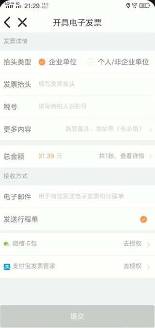 嘀嗒拼车顺风车下载安装