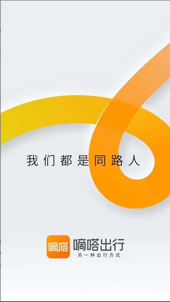 嘀嗒拼车顺风车下载安装