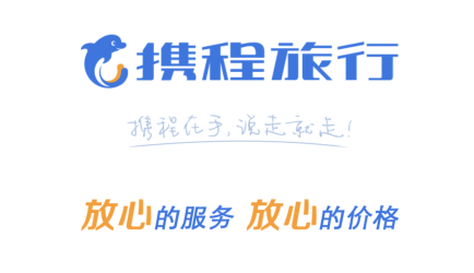 携程旅行网上订票