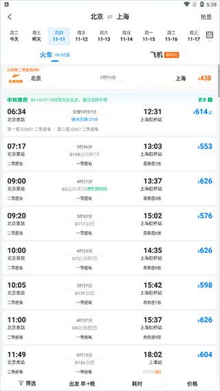 携程旅行网上订票