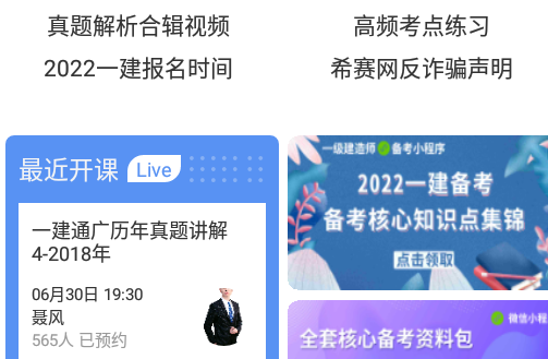一级建造师助手app官方版, 一级建造师助手app官方版