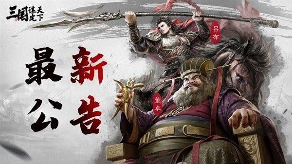 三国谋定天下内测玩家奖励领取说明