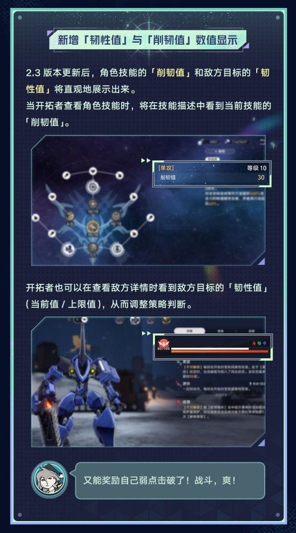 崩坏星穹铁道2.3版操作优化一览