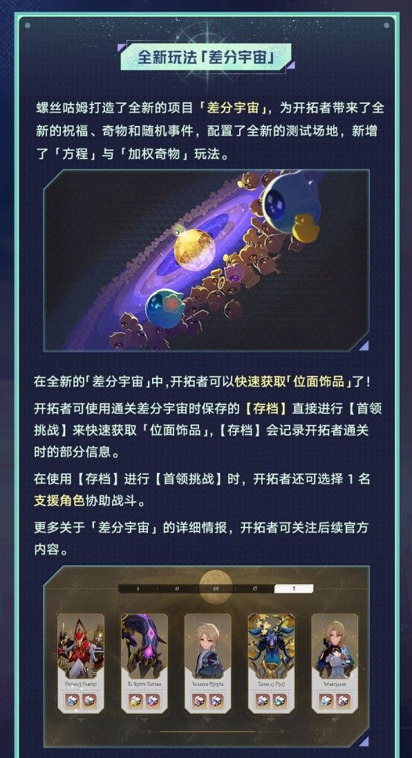 崩坏星穹铁道2.3版操作优化一览