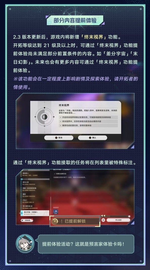 崩坏星穹铁道2.3版操作优化一览