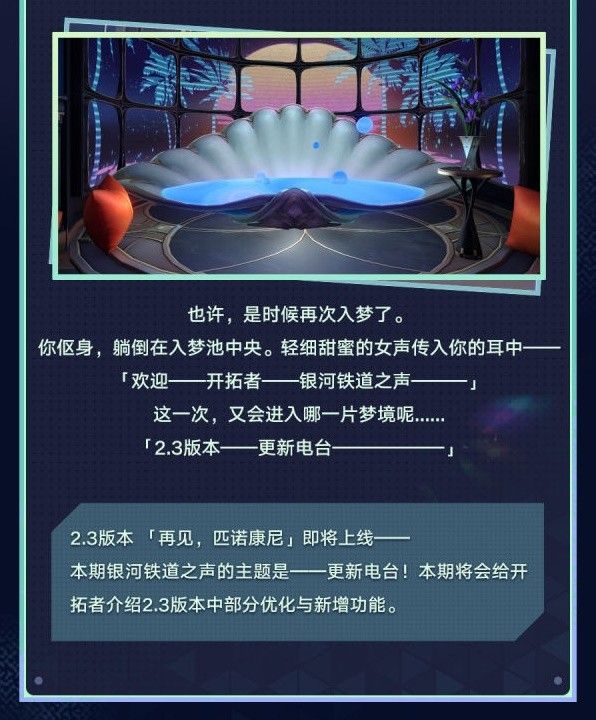 崩坏星穹铁道2.3版操作优化一览
