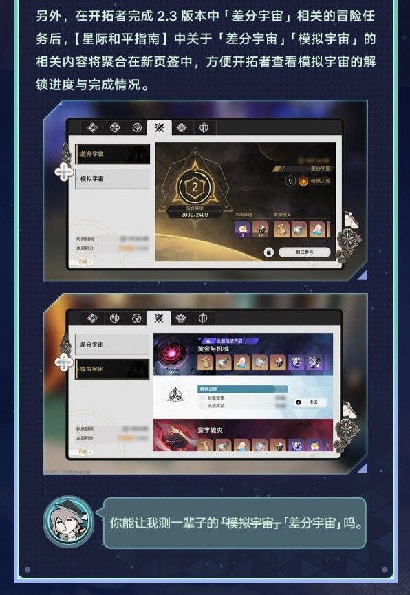 崩坏星穹铁道2.3版操作优化一览