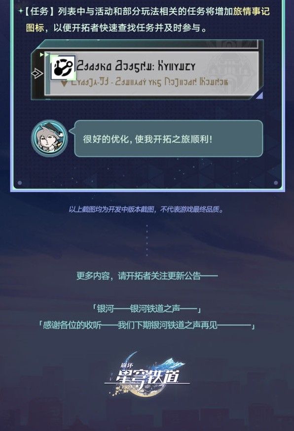 崩坏星穹铁道2.3版操作优化一览
