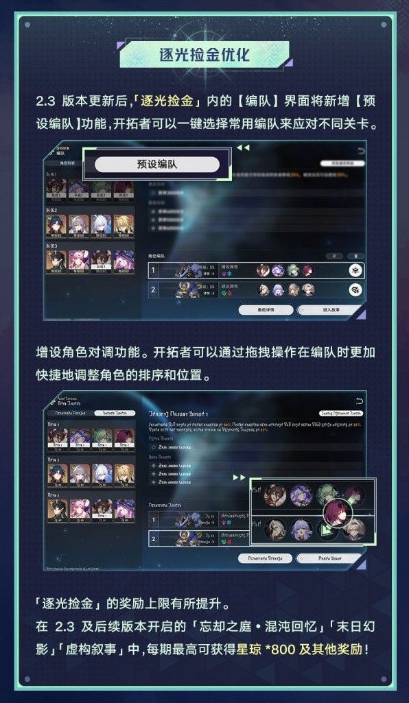 崩坏星穹铁道2.3版操作优化一览