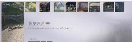 燕云十六声欲望深渊任务怎么做 燕云十六声欲望深渊任务完成方法