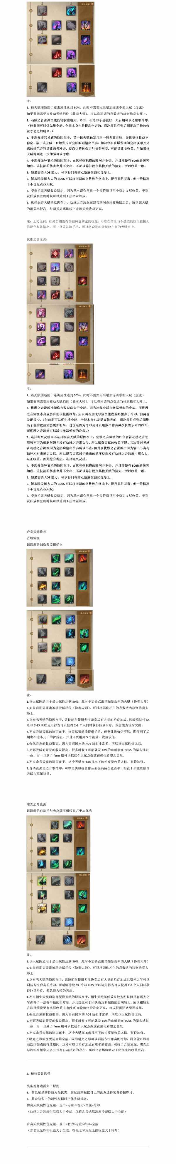 塔瑞斯世界吟游诗人玩法详解 吟游诗人怎么玩