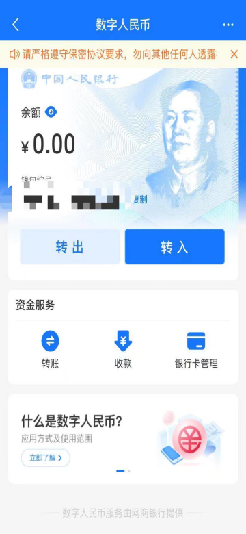 数字人民币app下载安装