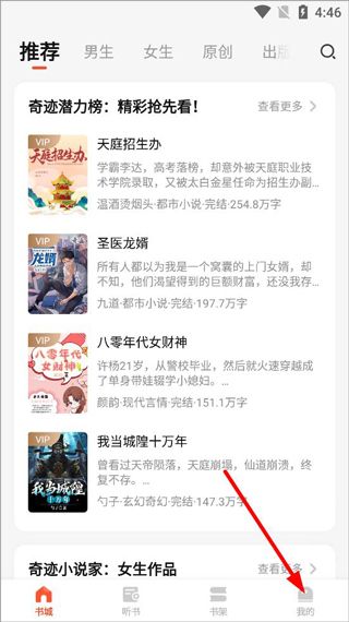 奇迹免费小说最新版