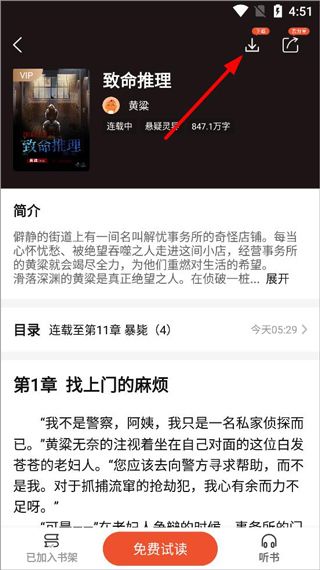奇迹免费小说最新版