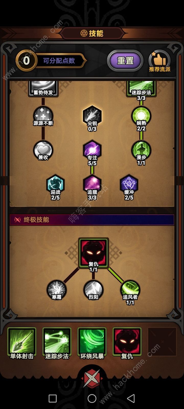 迷雾大陆前期版本答案攻略 版本游侠技能加点推荐