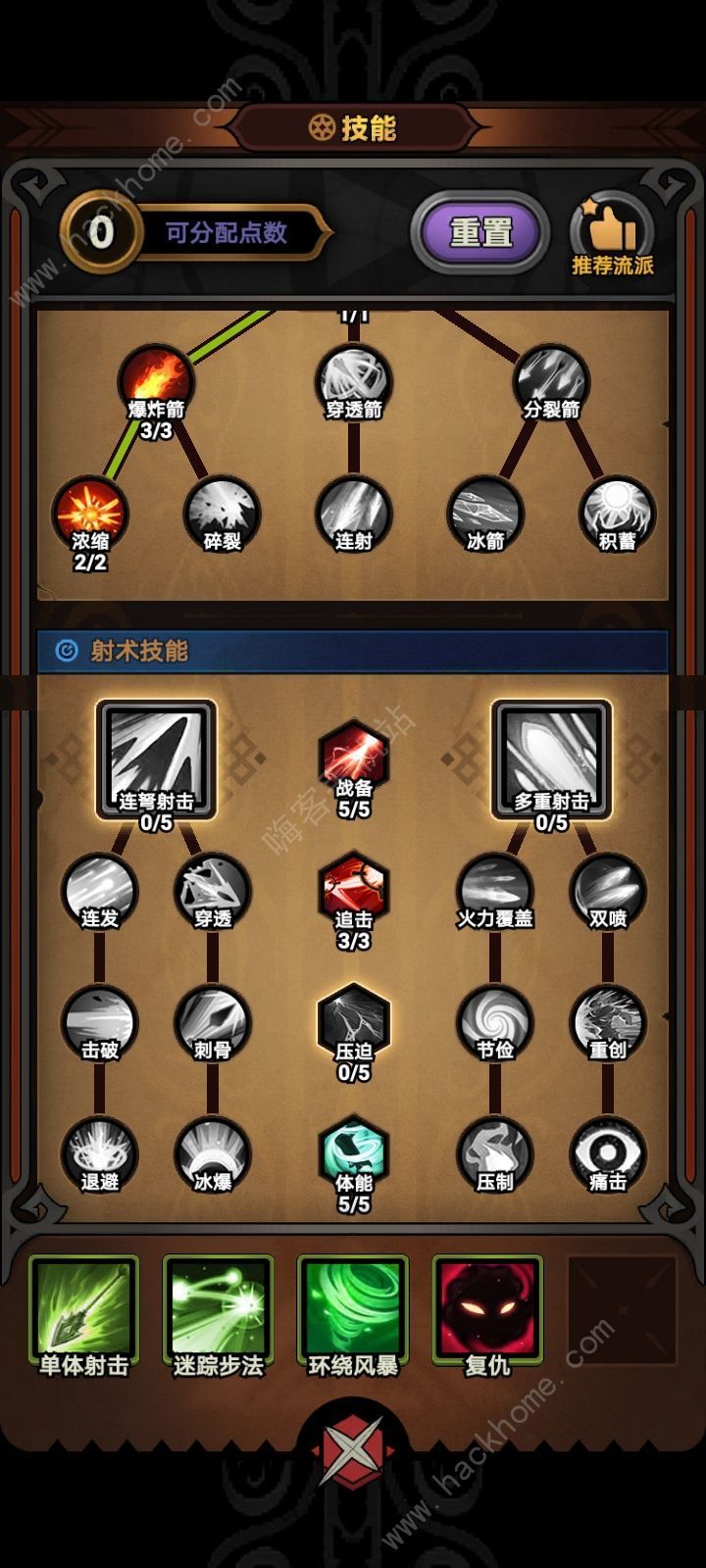 迷雾大陆前期版本答案攻略 版本游侠技能加点推荐