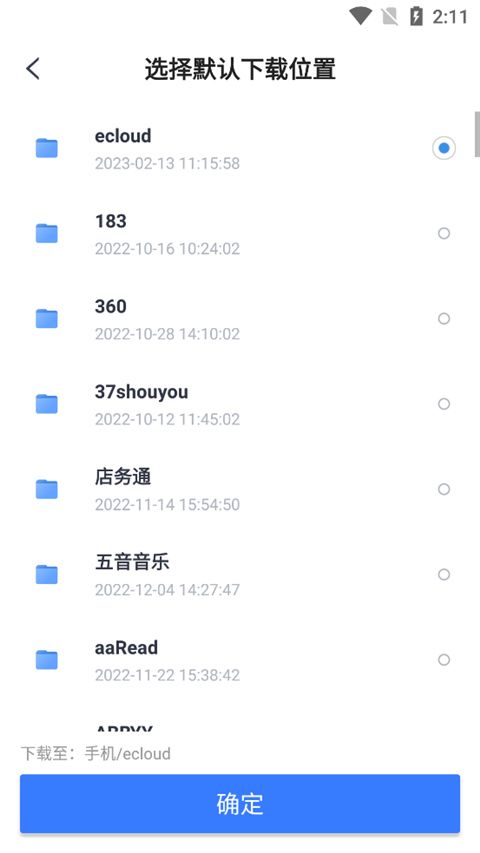 天翼云盘手机版2024