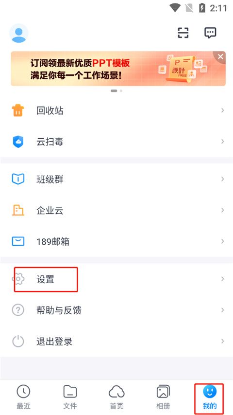 天翼云盘手机版2024