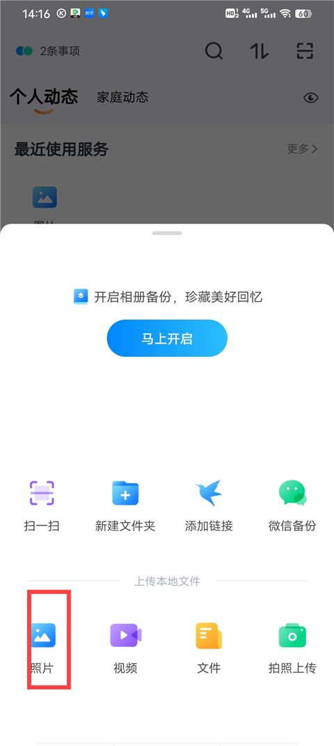 天翼云盘手机版2024