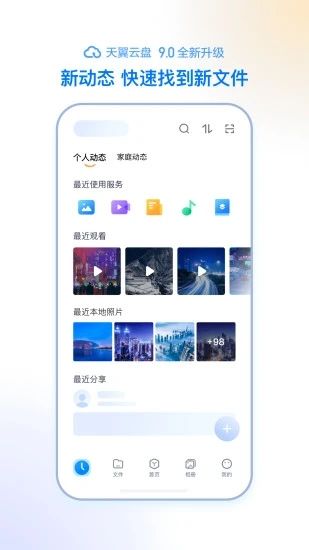 天翼云盘手机版2022
