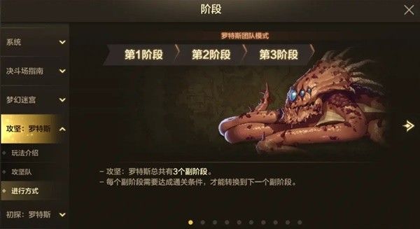 《地下城与勇士手游（DNF手游）》罗特斯普通难度团本介绍