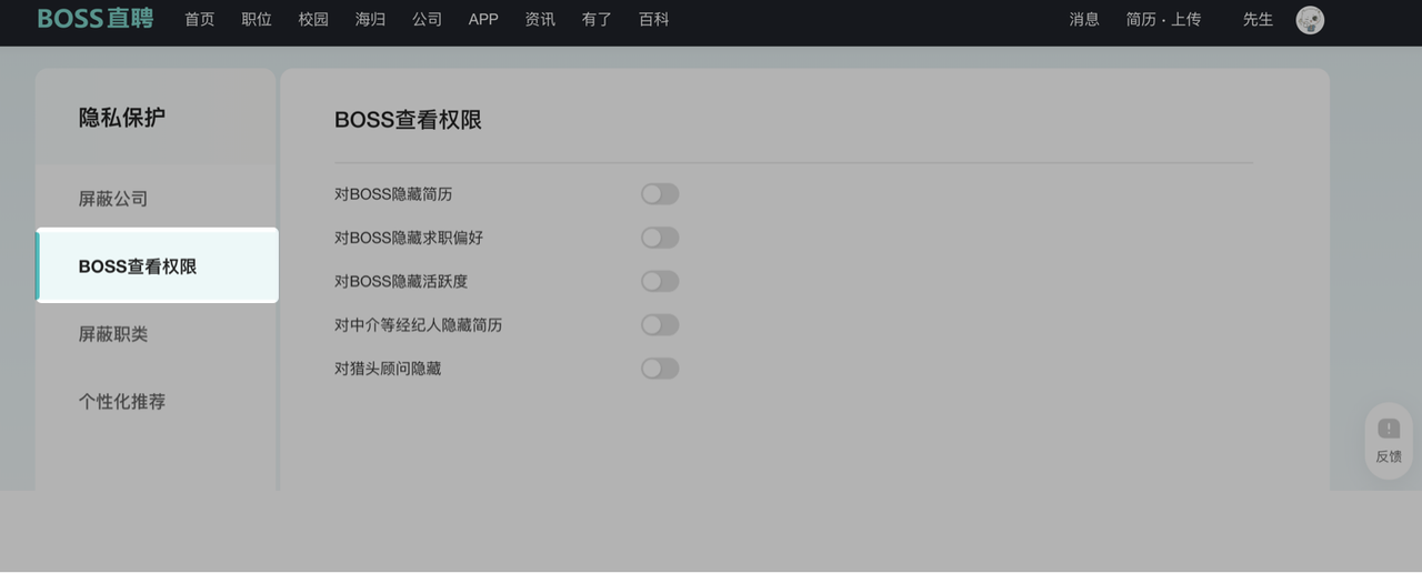 boss直聘下载安装官方免费版